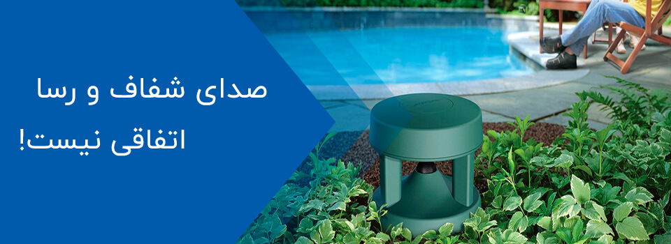 صدای شفاف و رسا اتفاقی نیست! | سیستم صوتی، پیجینگ، بلندگو و اسپیکر